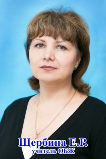 Елена Рауфовна Щербина.