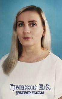 Гриценко Екатерина Степановна.